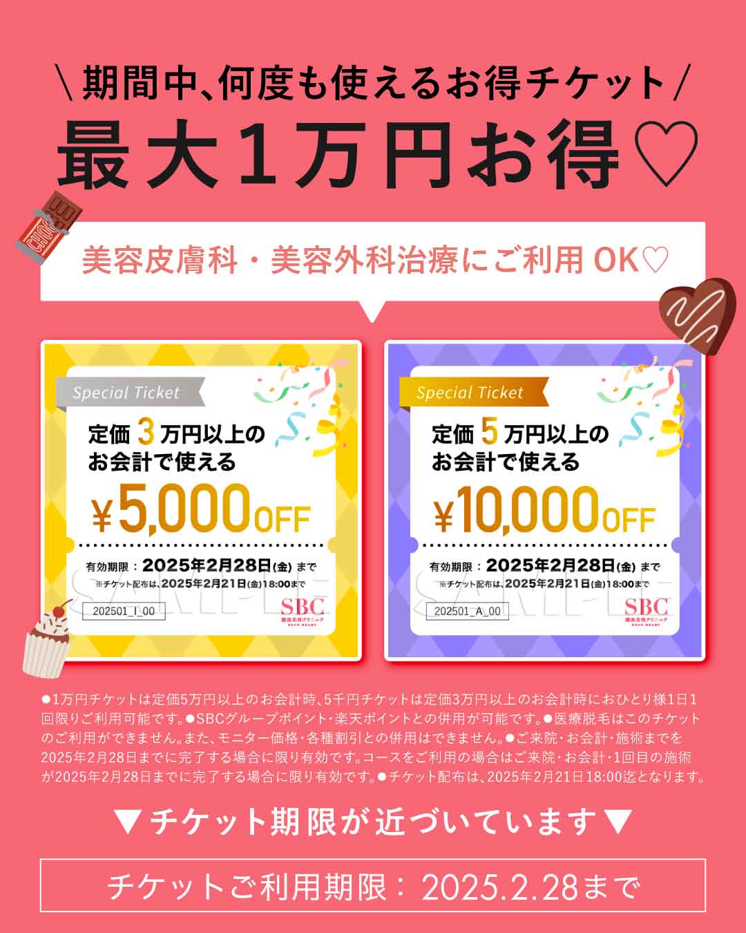 お好きな施術が最大1万円OFF！