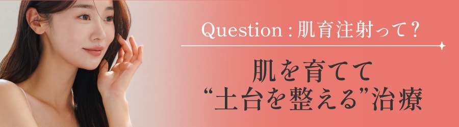 健康なお肌の土台作り