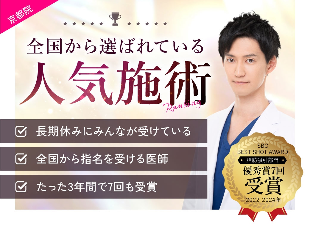 【 長期休みのご予約殺到中✨ 】京都院でみんなが受けている人気施術とそのポイントは?