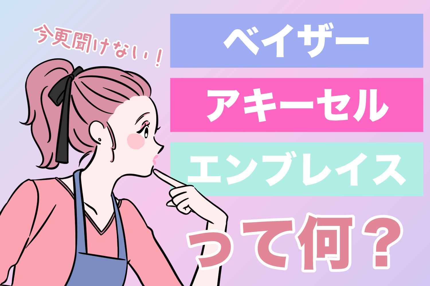 【脂肪吸引】「ベイザー」「アキーセル」「エンブレイス」何が違うの？今更聞けない！脂肪吸引の種類を名医のいる湘南美容クリニック町田院院長が教えます！