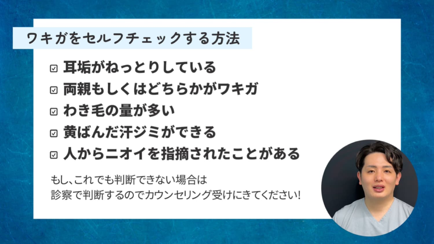 ワキガかどうかセルフでチェックする方法は？