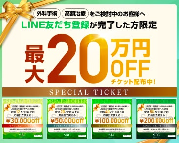 【期間限定】最大20万円OFFの外科専用チケット配布中！二重整形・脂肪吸引・クマ取りなどは湘南美容クリニック水戸院へ❣️