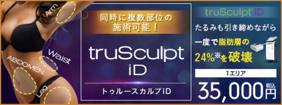 トゥルースカルプiD