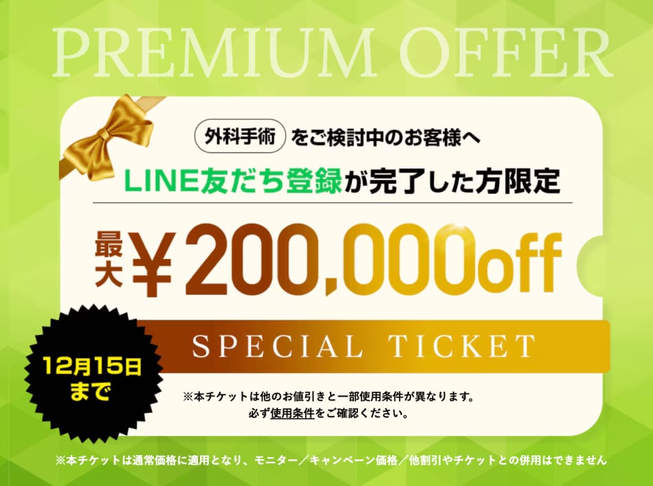 最大20万円割引❗️❓こちらもおトクすぎる割引チケット配布中💌