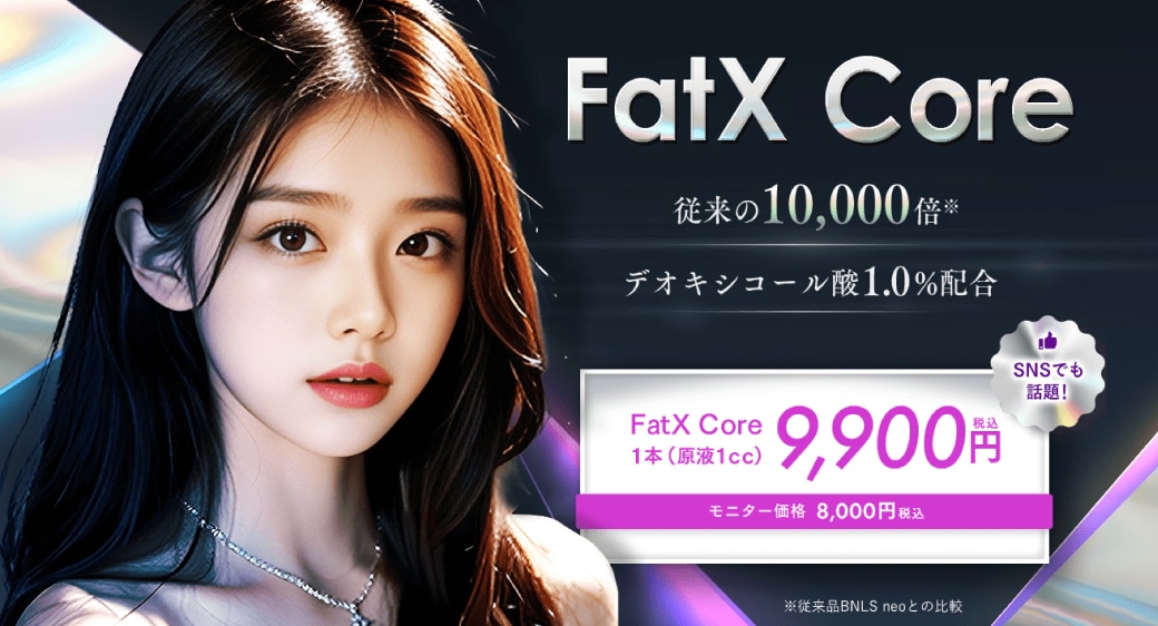 【SNSでも話題！】「FatX Core」がついに取扱開始に！