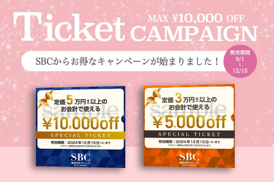 最大10,000円OFF！大人気キャンペーン開始！