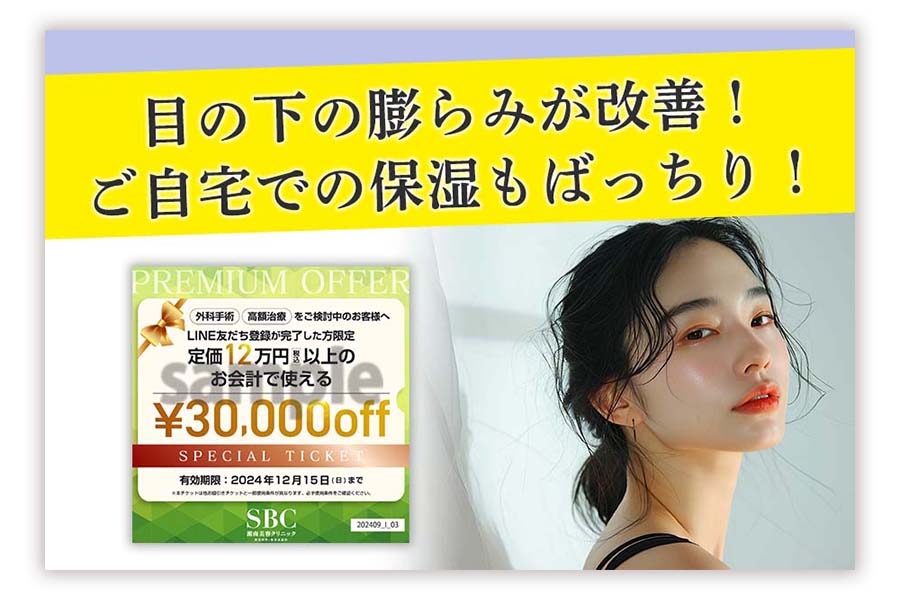 3万円チケットの使い道