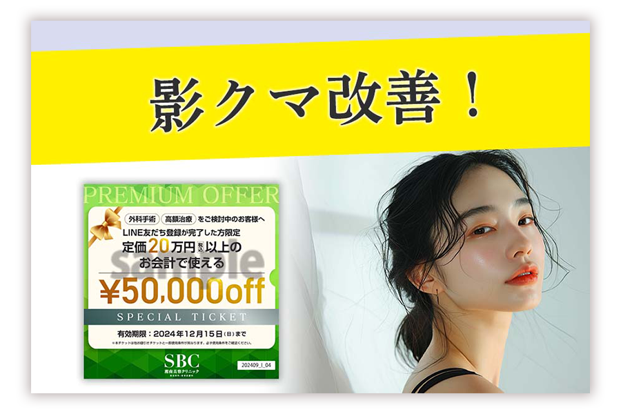 5万円チケットの使い道