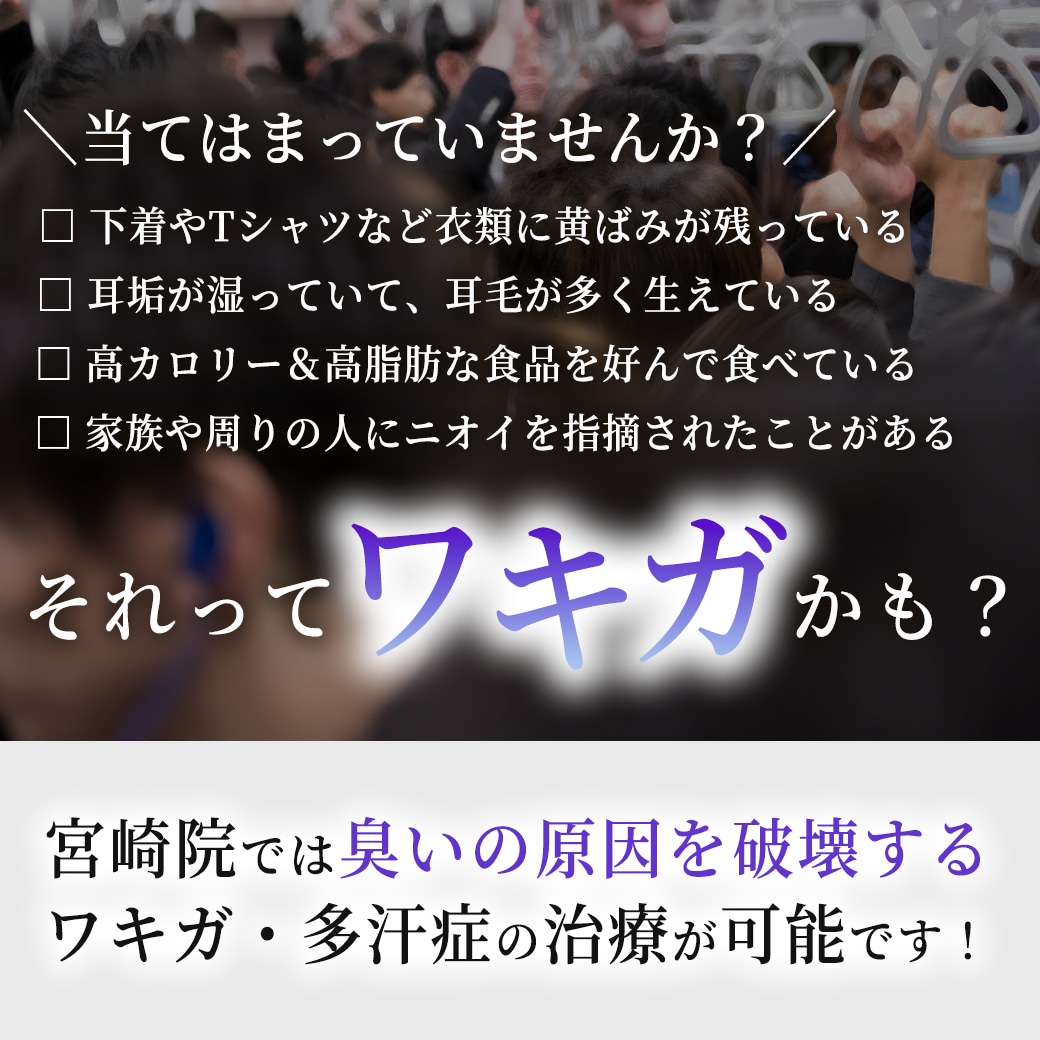 あなたの匂い、大丈夫？