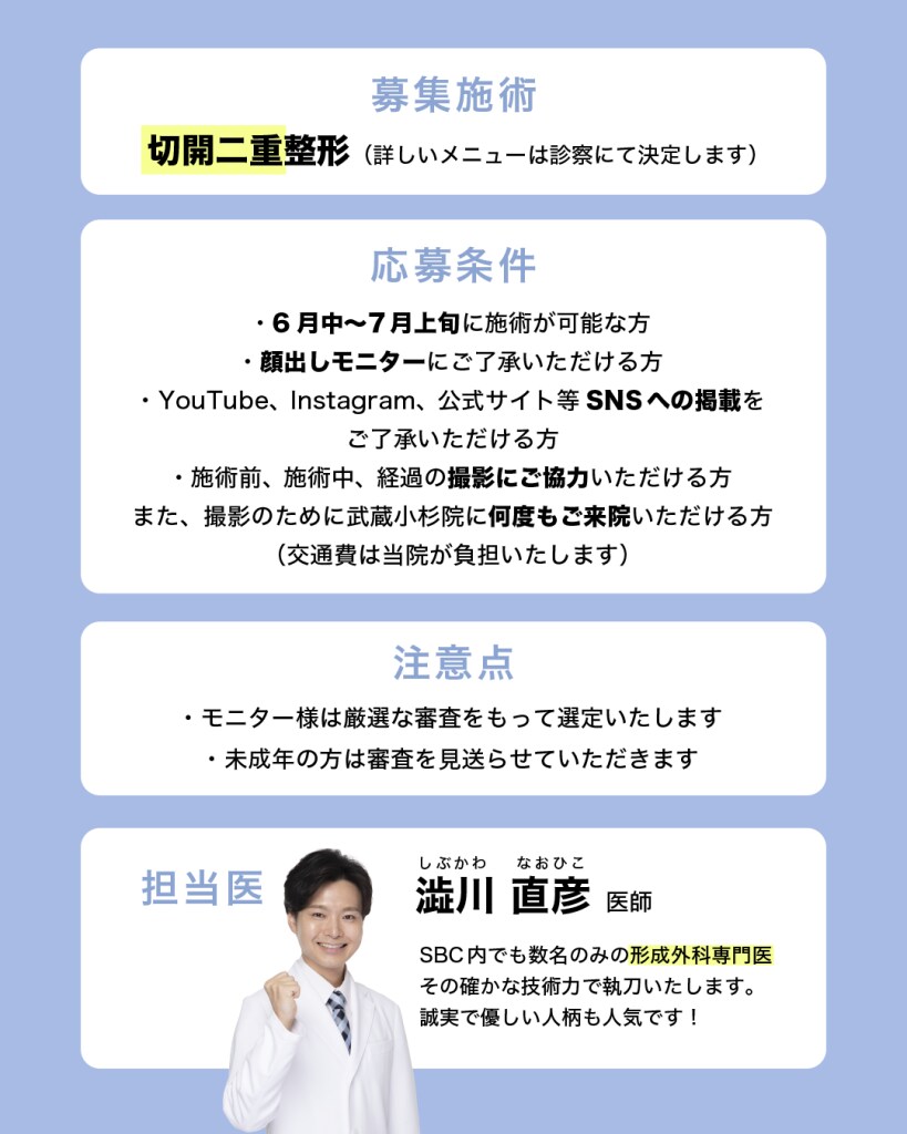 緊急募集】形成外科専門医が執刀する切開二重『顔出しモニター』が完全