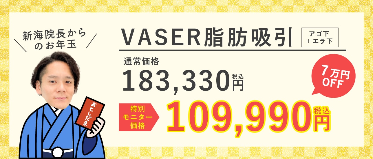 新海院長からのお年玉