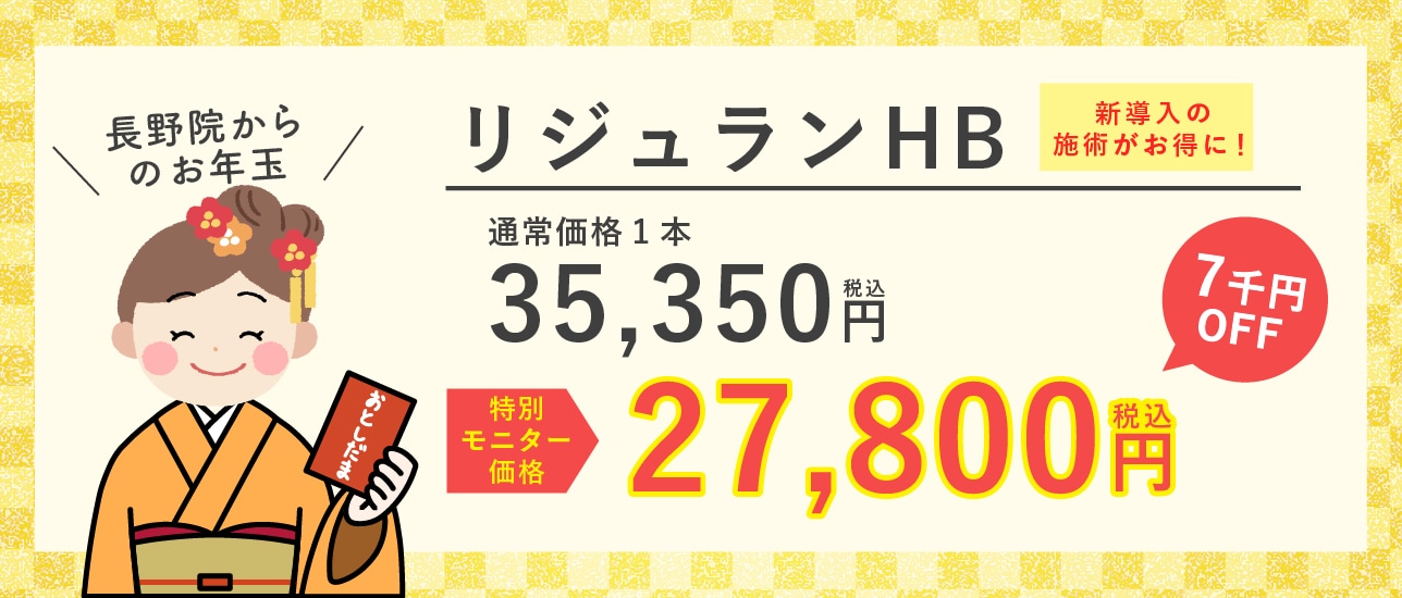 長野院からもお年玉あります！