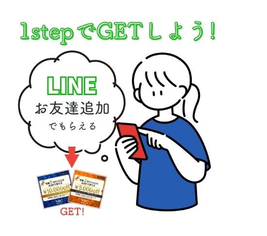 LINEをお友達登録するだけ！