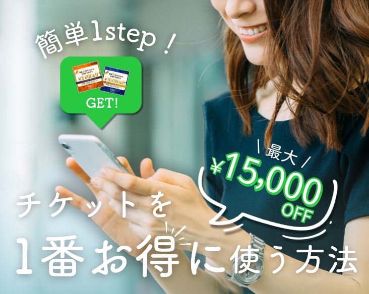 ￥5,000＆￥10,000円チケット配布中♬お得な使い方はこちら！ / 湘南美容クリニック長岡院