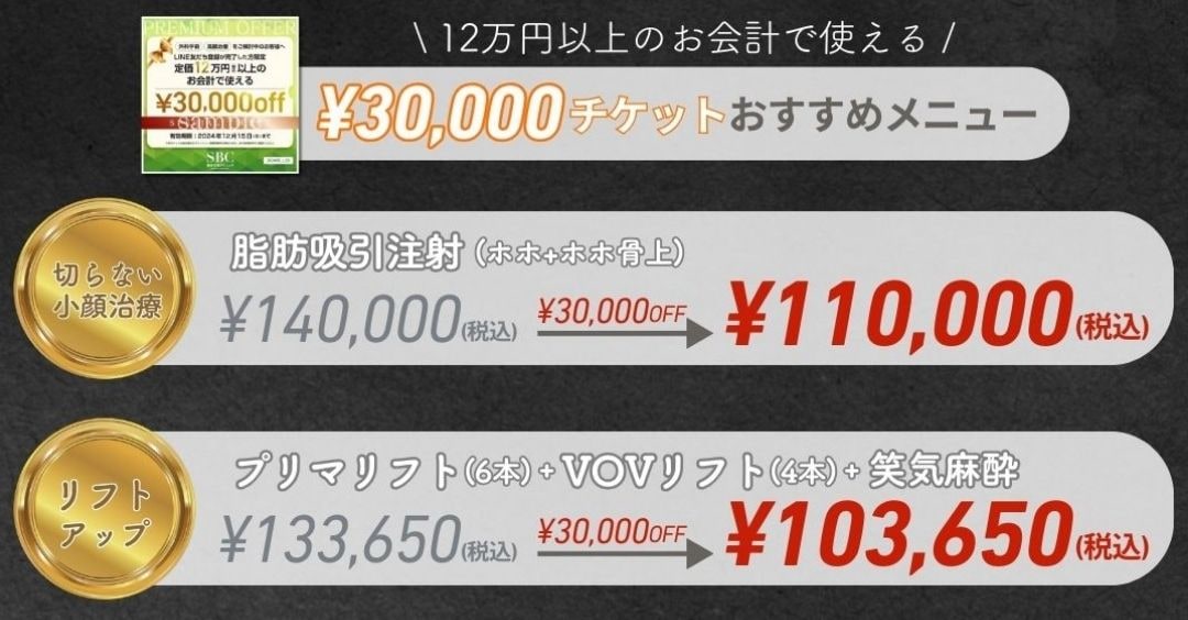 お会計が12万円以上で使える◎