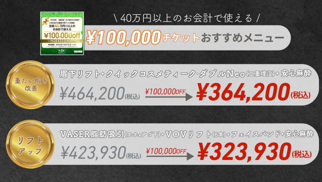 お会計が40万円以上で使える◎