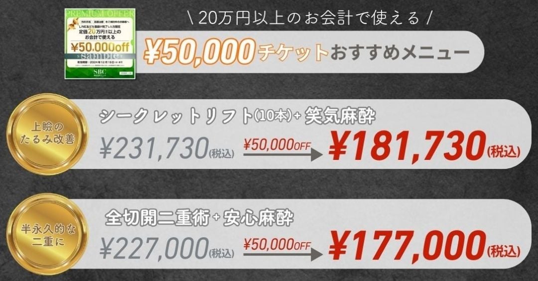 お会計が20万円以上で使える◎