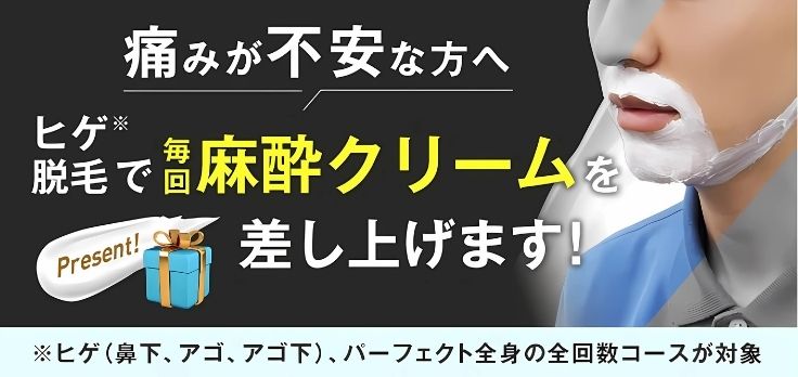 麻酔クリームを毎回GET！？