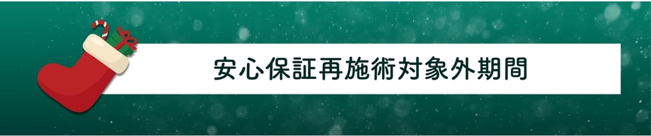 ご予約時にはご注意ください