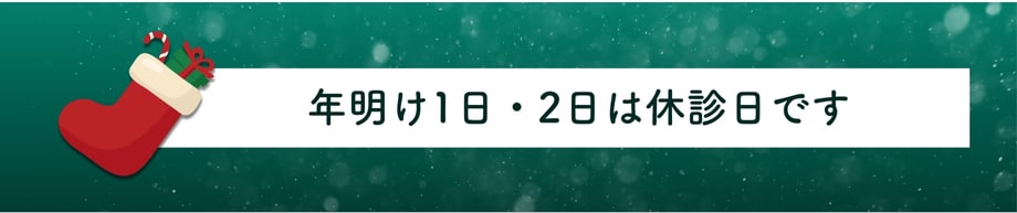 新年の営業日