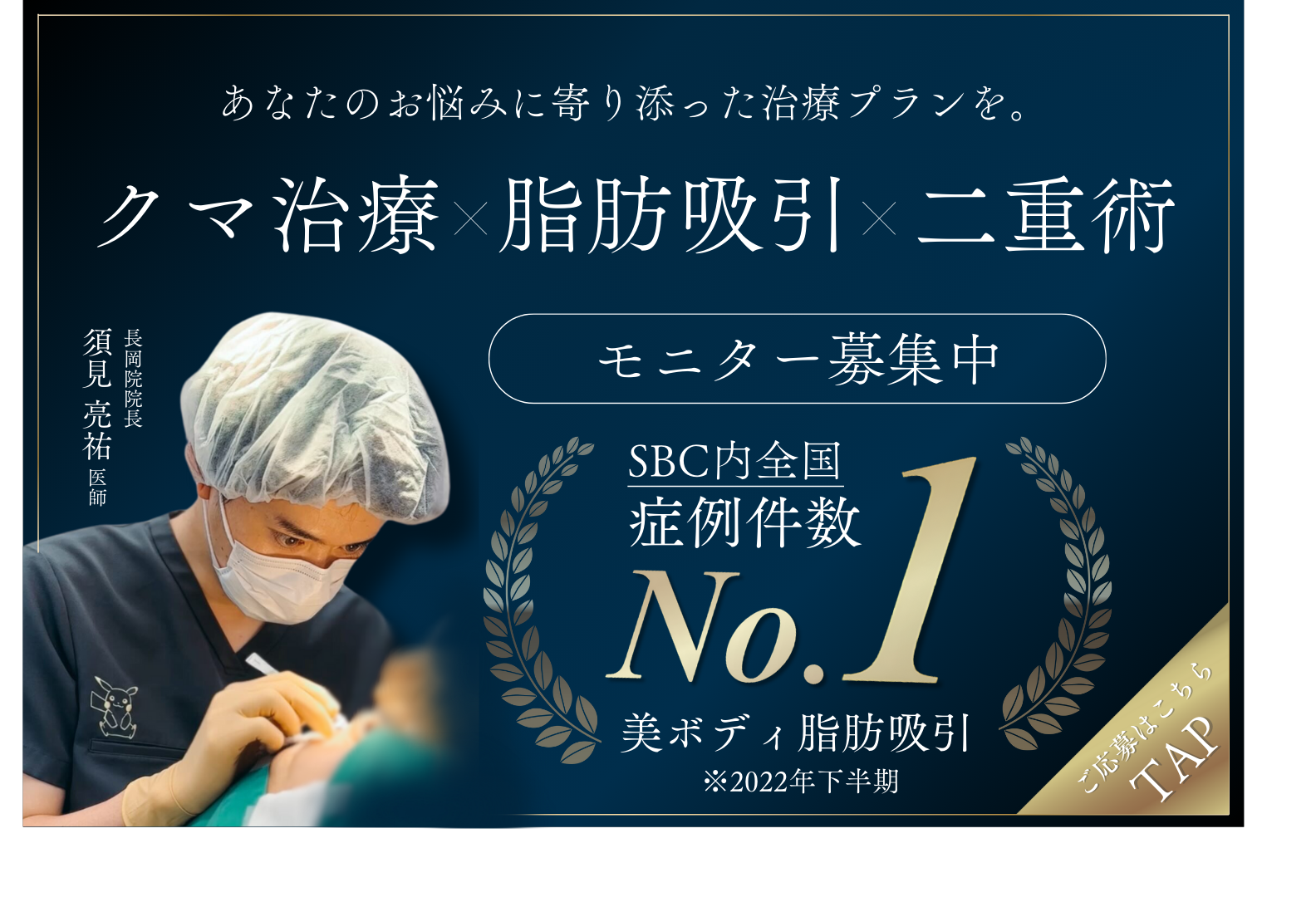 クマ改善や若返り・たるみ改善・二重など新潟長岡院のモニター募集一覧