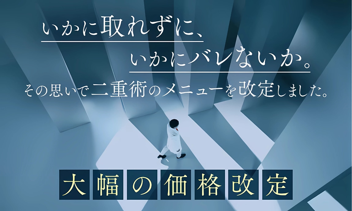 理想のぱっちり二重にしたい方に！