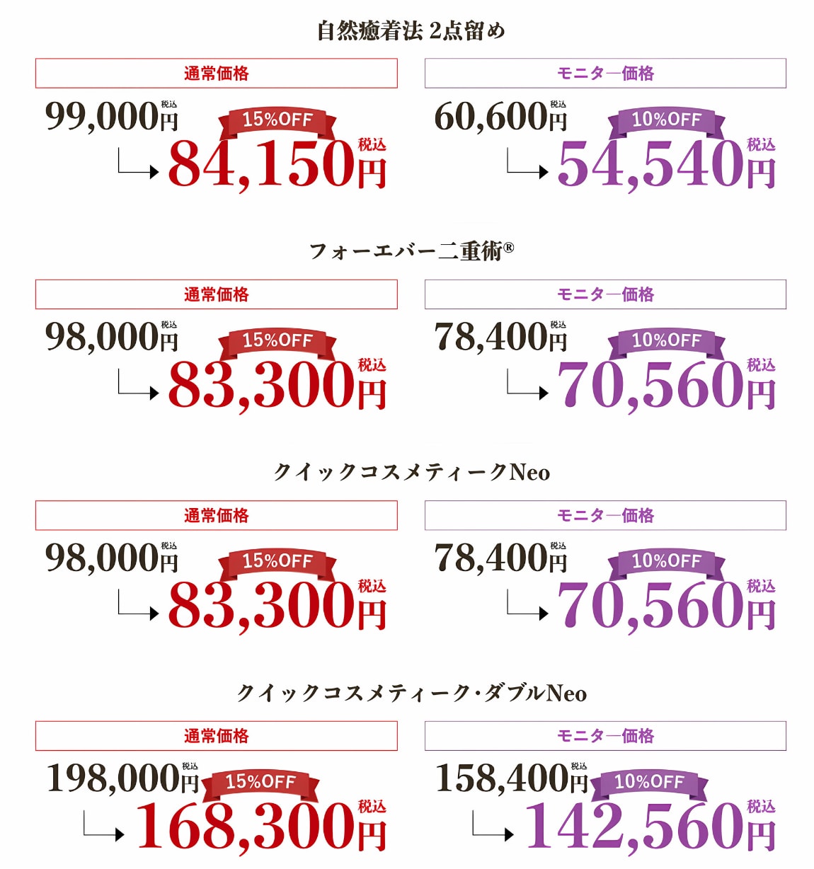 料金表