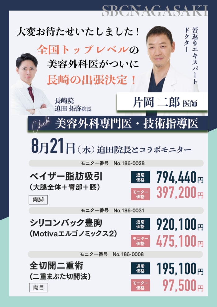 8月21日 技術統括医長片岡医師が来てくださいます✨