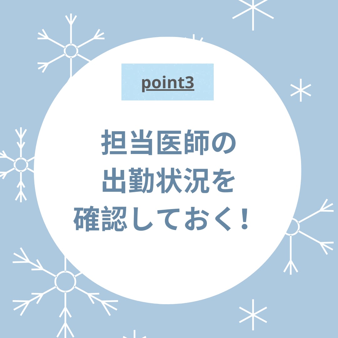 肝心の日にちの確認を！