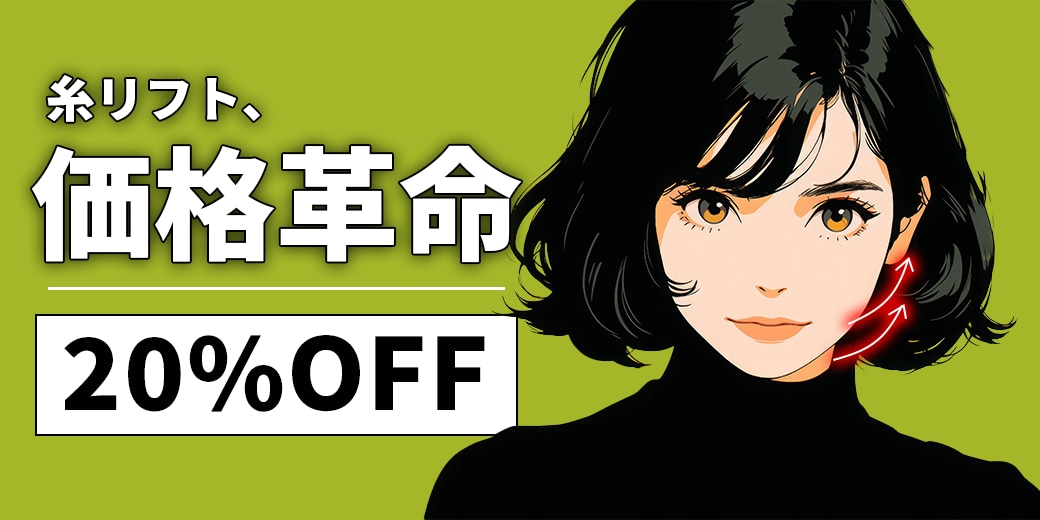 糸リフトが安い！名古屋でリフトアップするなら名古屋駅本院【歴15年/若返りの主治医・高川裕也医師】