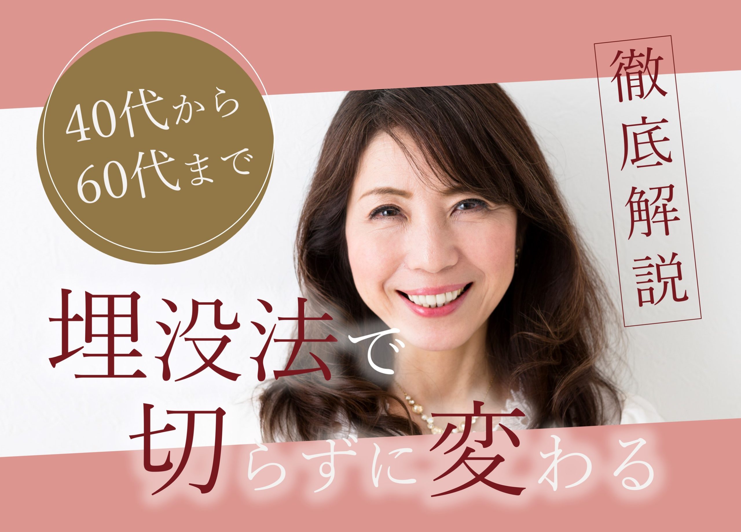 【たるみに悩む世代の埋没法症例】40歳になっても埋没法、受けていいの？　～名古屋の切らないまぶたのたるみ取り～