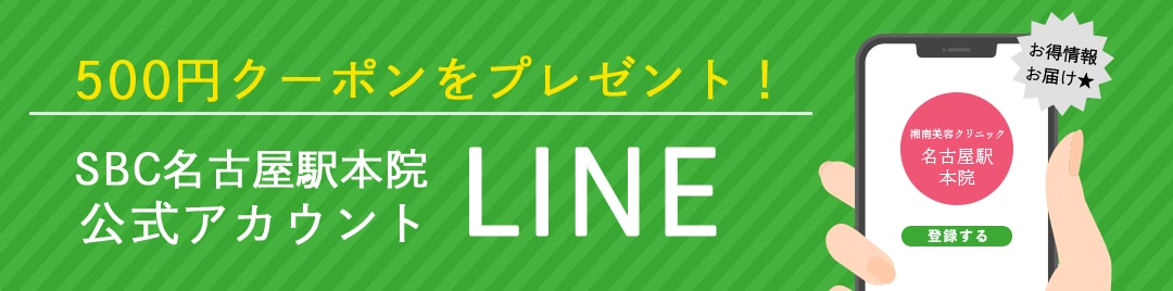 各院公式LINEを友達追加して500円OFFクーポンを使う