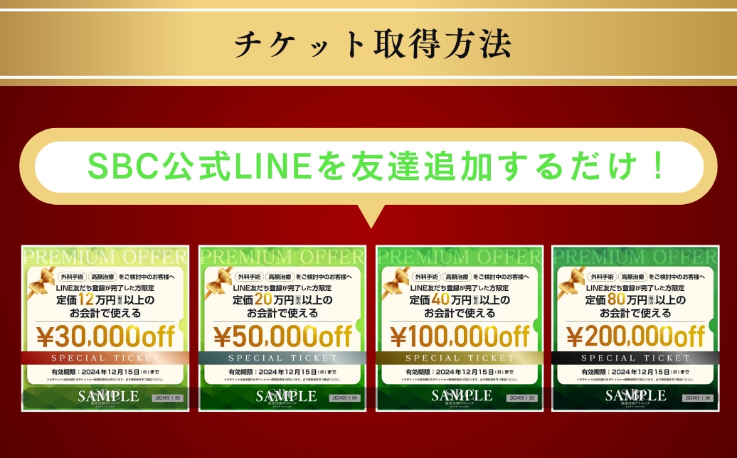 SBC公式LINEを友達追加ですぐに使える！