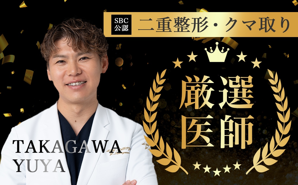 一重・奥二重がコンプレックス？目の下のクマ・たるみを改善したい？二重整形・クマ取りでおすすめの医師は誰？