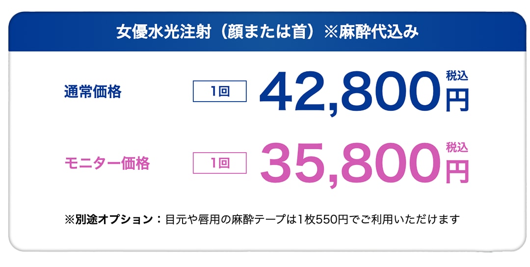 気になる料金は？