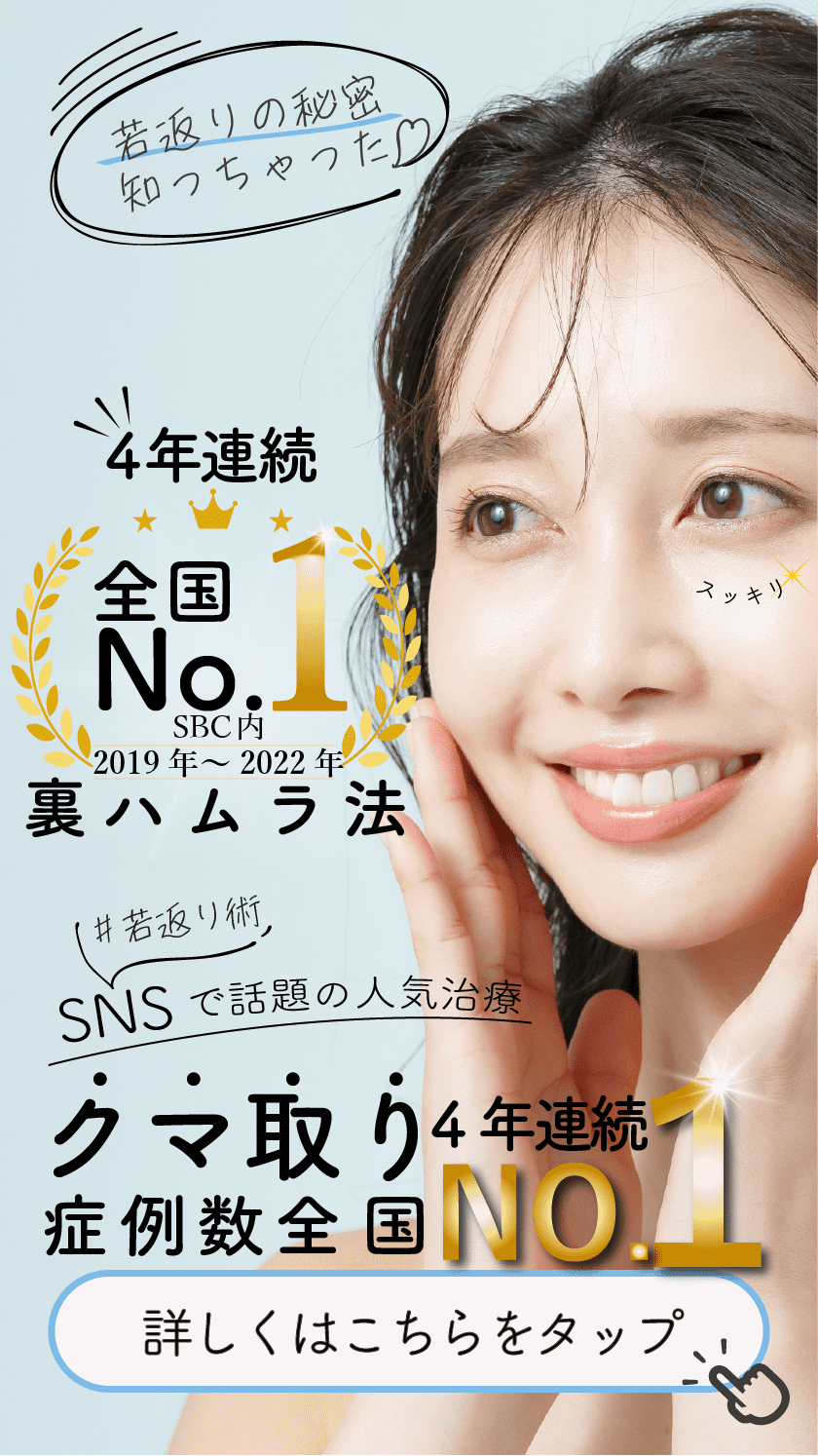 【４年連続症例数全国1位】中野院長が手がけけるクマ取り