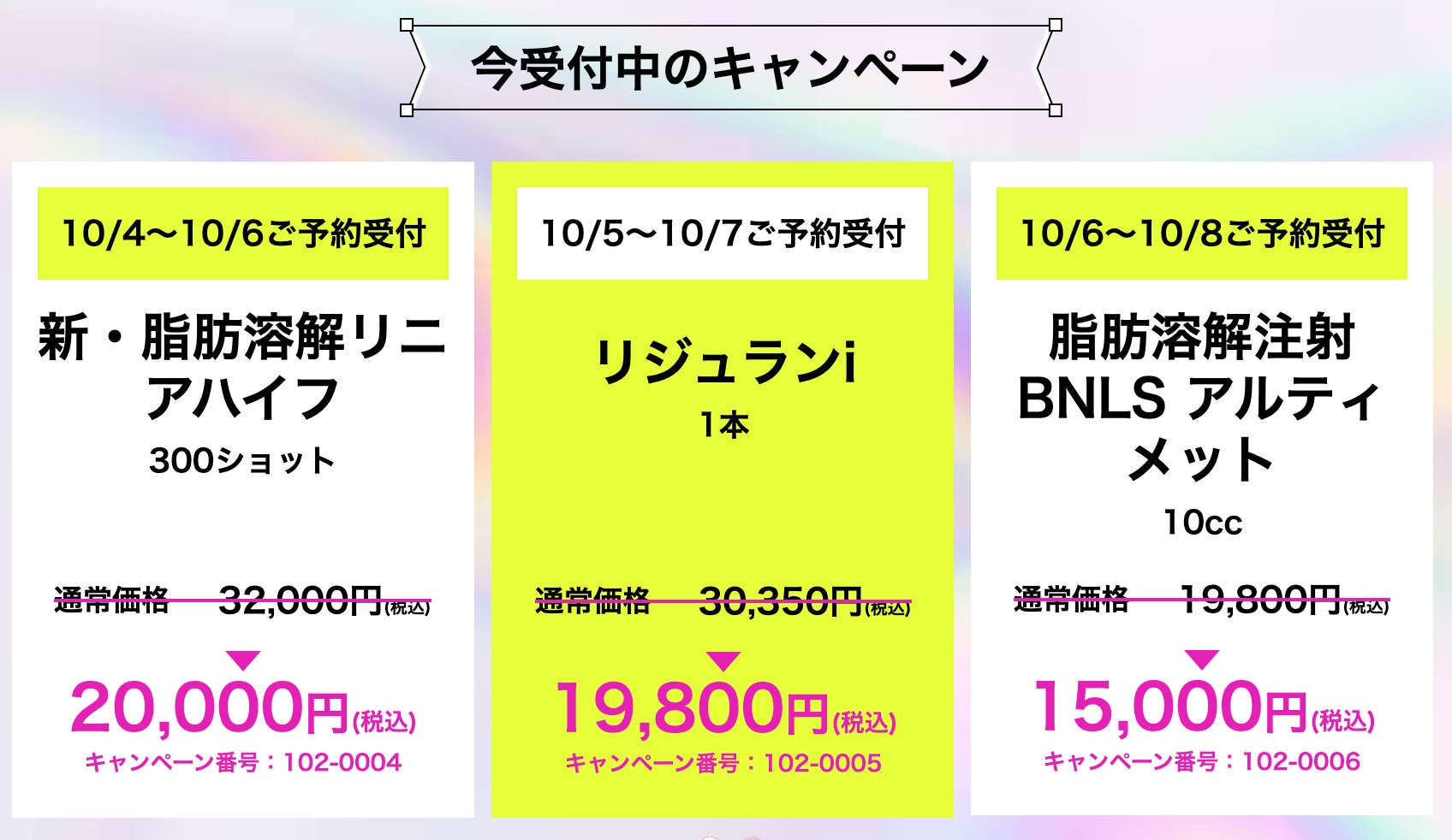 10/6 脂肪溶解注射 BNLS アルティメット（小顔注射）