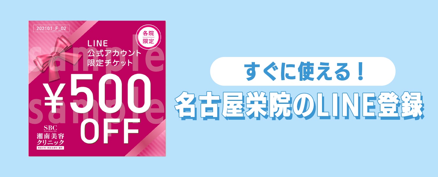 【500円分】LINEお友達登録