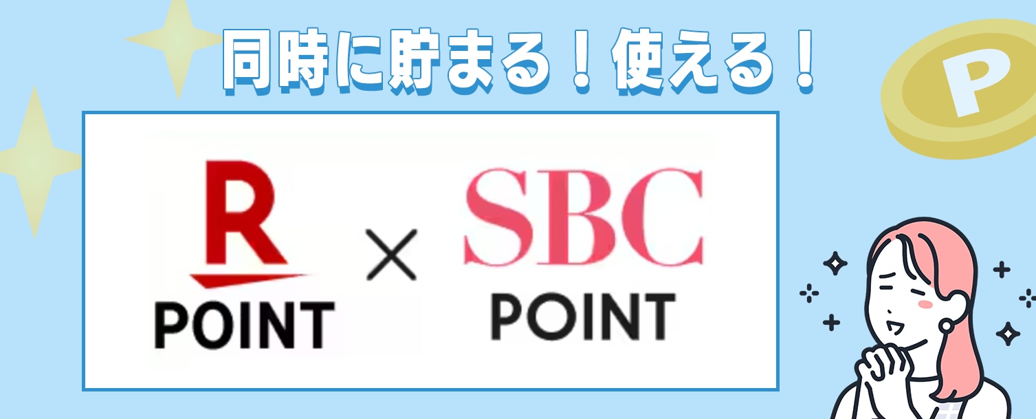 様々な用途で使える楽天ポイント