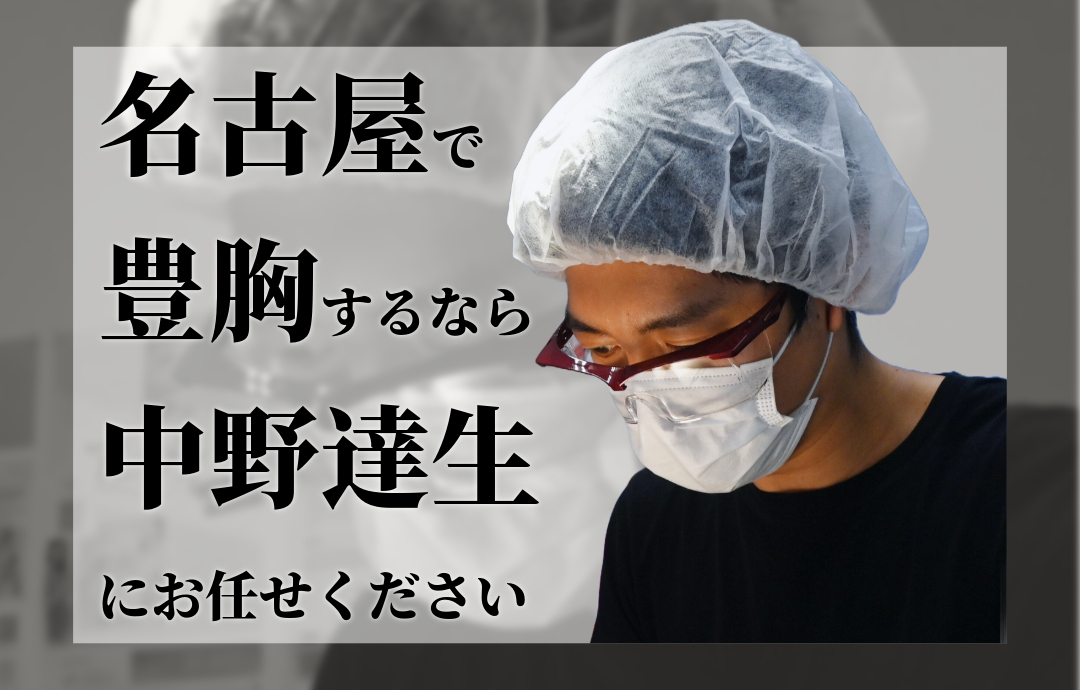 医師選びが成功の鍵