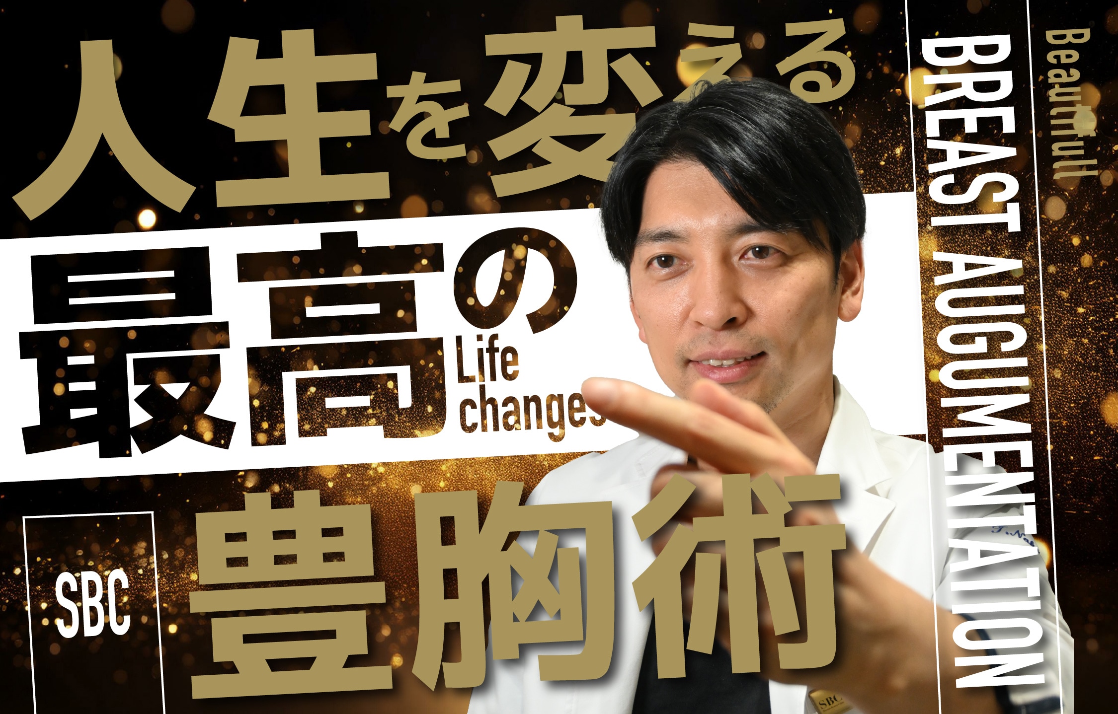 【名古屋】ハイブリッド豊胸で自然な仕上がりに！メリット・デメリットを徹底解説！