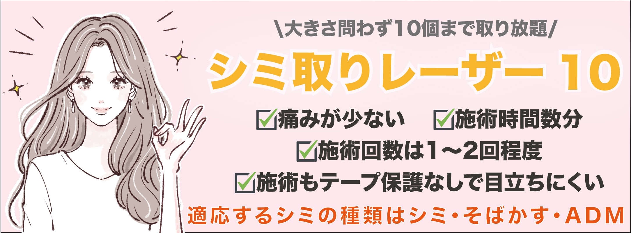 ꒰ ダウンタイムあり！シミ取りレーザー10 ꒱