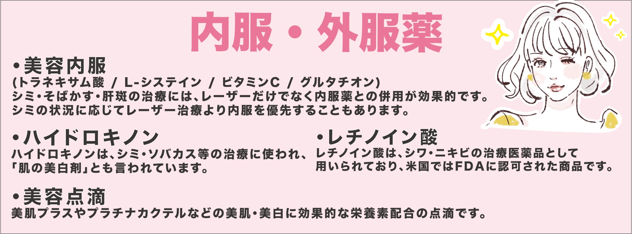 ꒰レーザー治療は不安💦内服薬や外服薬から始めたい꒱