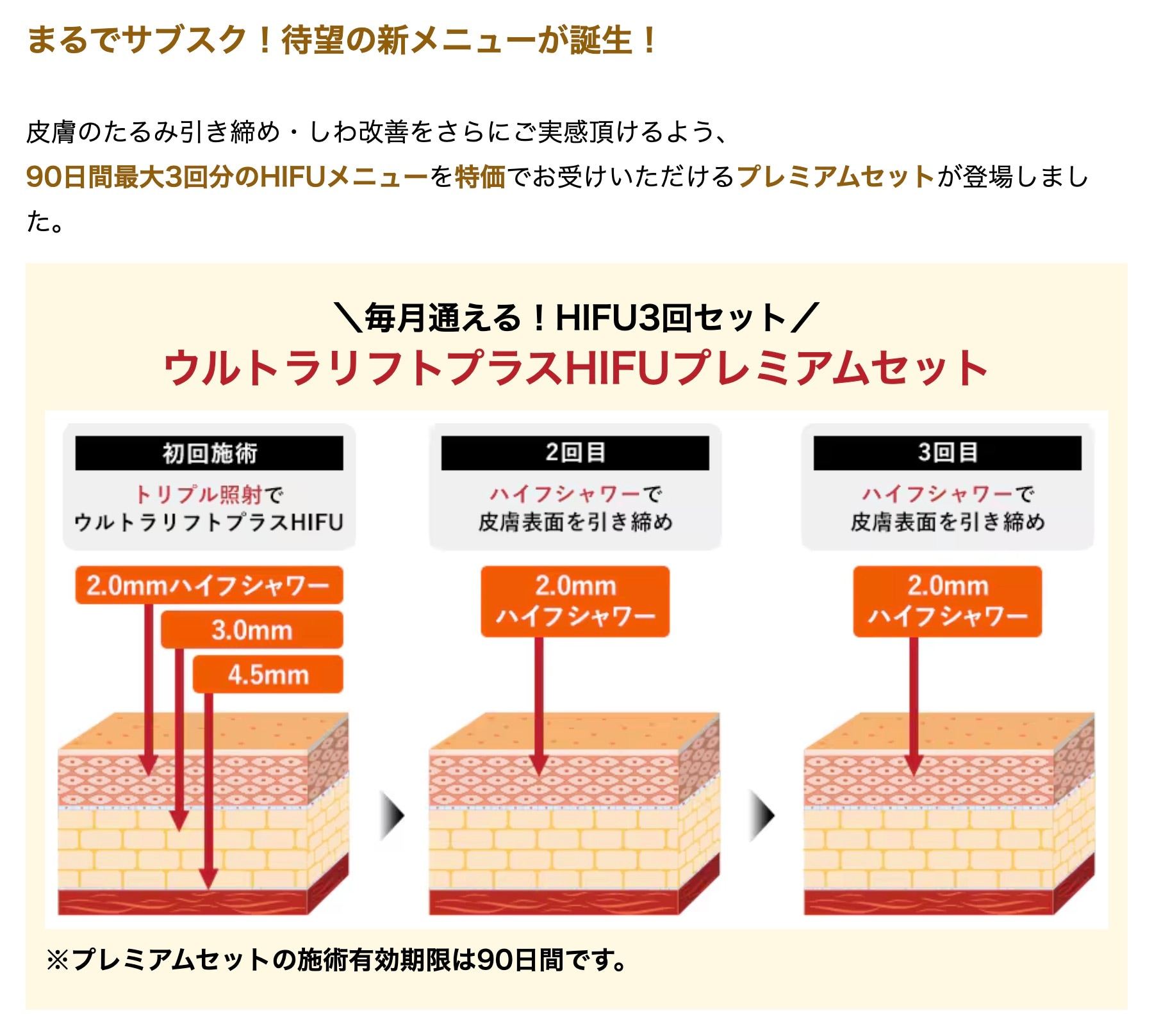 HIFUをこの機会に試してみませんか？