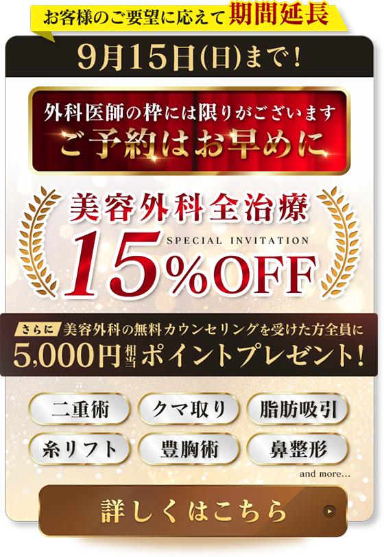 とにかく9月15日までにカウンセリングへ！