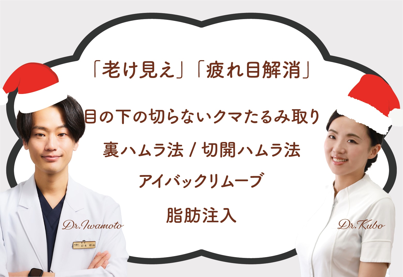 「老け見え解消」「疲れ目解消」