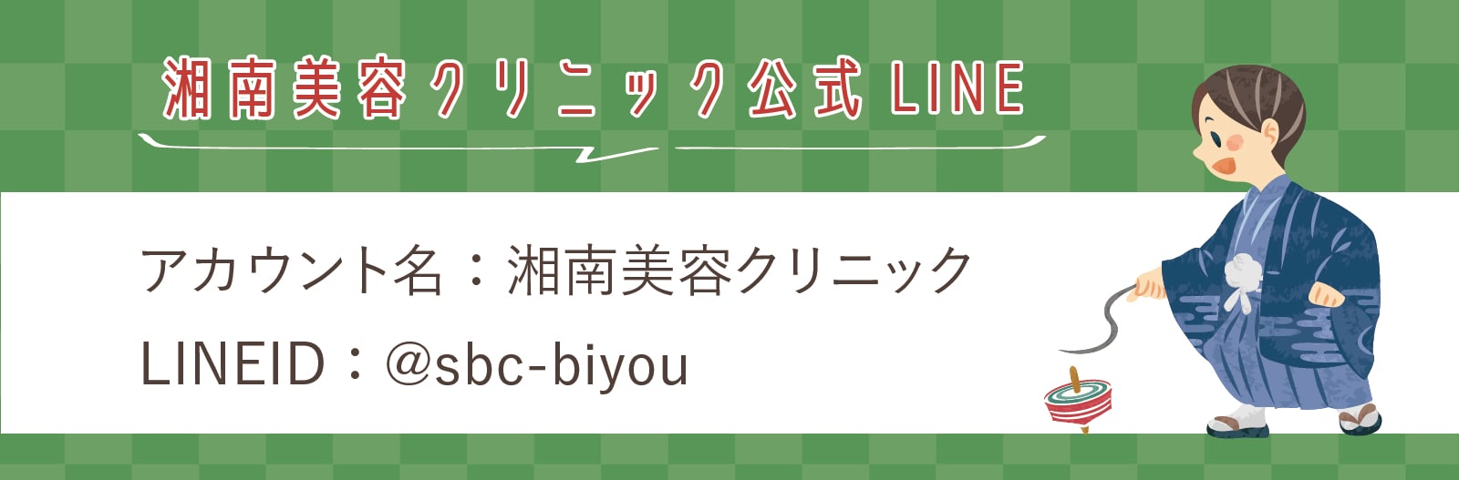 公式LINE登録でお得なチケットをGET