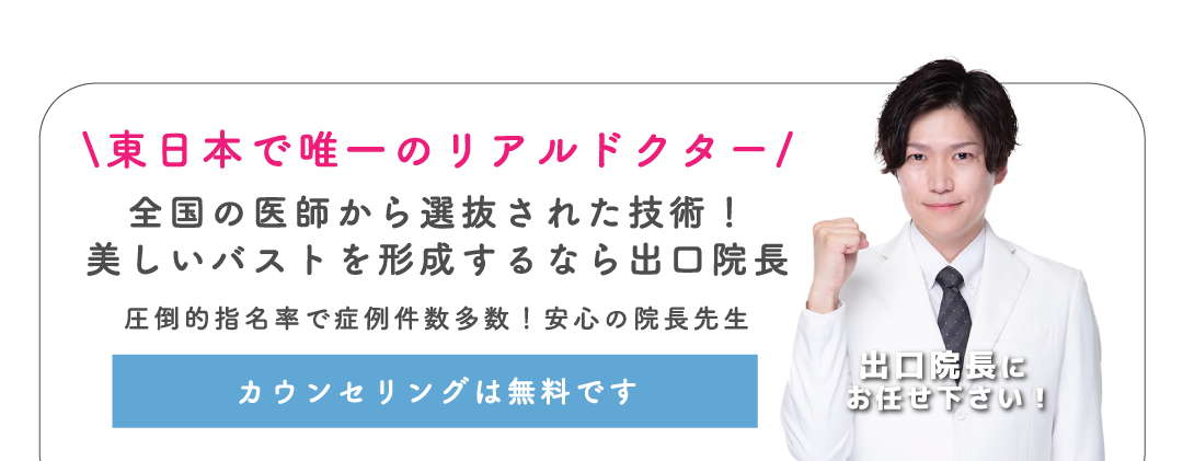 豊胸術のオペはカウンセリングからオペ当日・モニター撮影時も女性コンセルジュ、女性看護師が寄り添います。