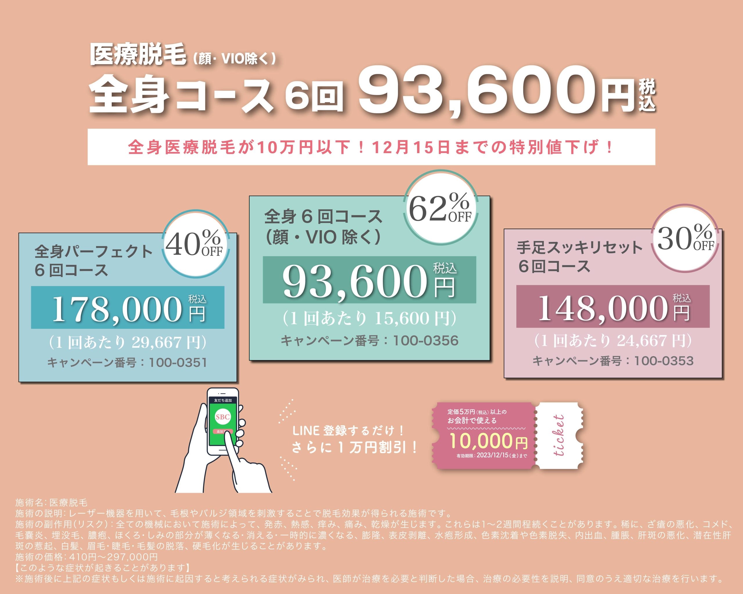 業界最安値！安くて、割引チケットも使えるから更に1万円引き！！