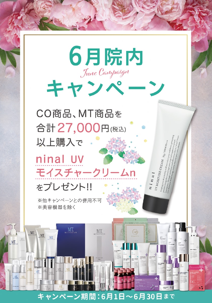 CO商品、MT商品を合計2万7000円（税込）以上購入で「ninal UVモイスチャークリームn」をプレゼント！<br />
